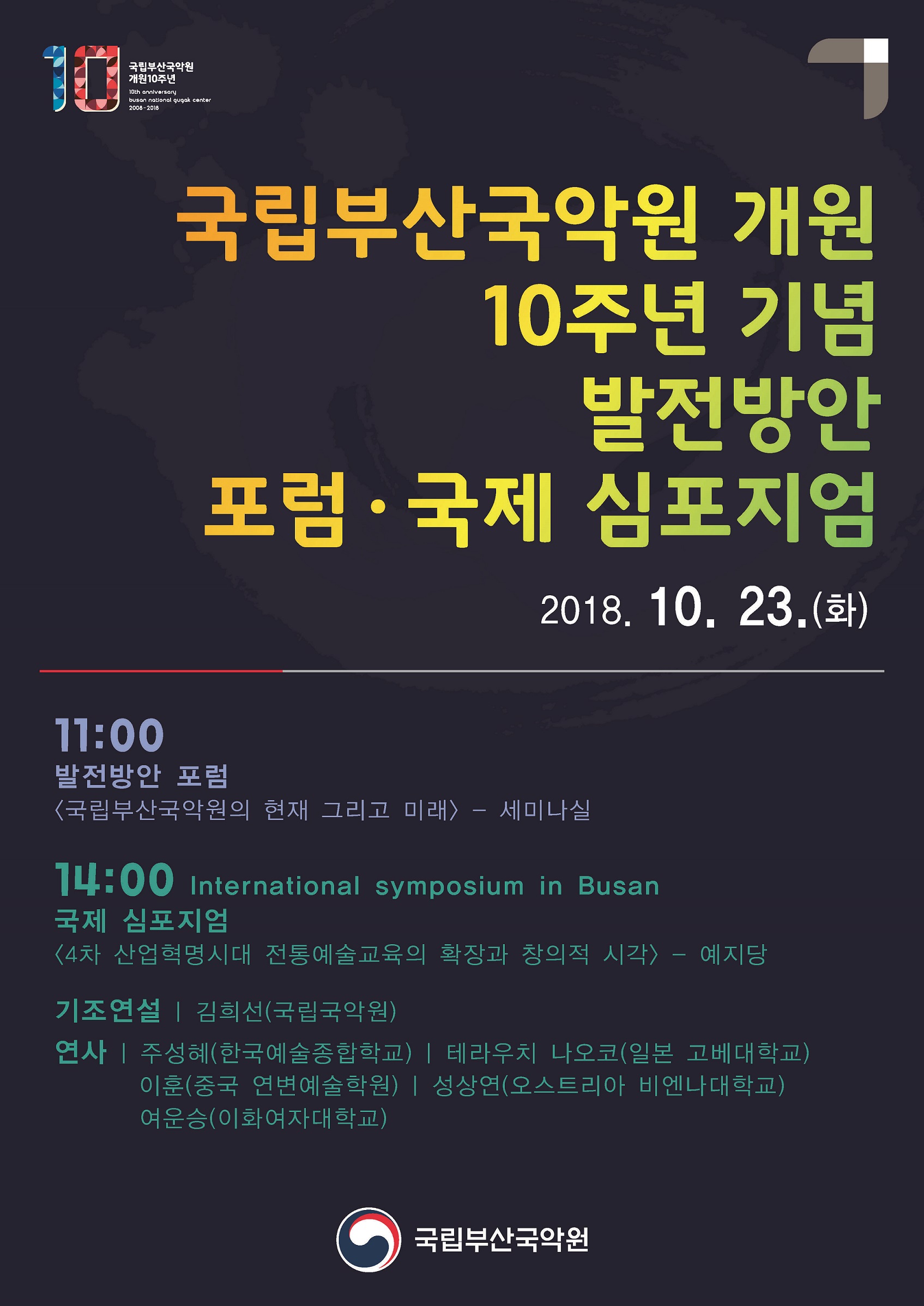 4차 산업혁명시대 전통예술교육의 확장과 창의적 시각