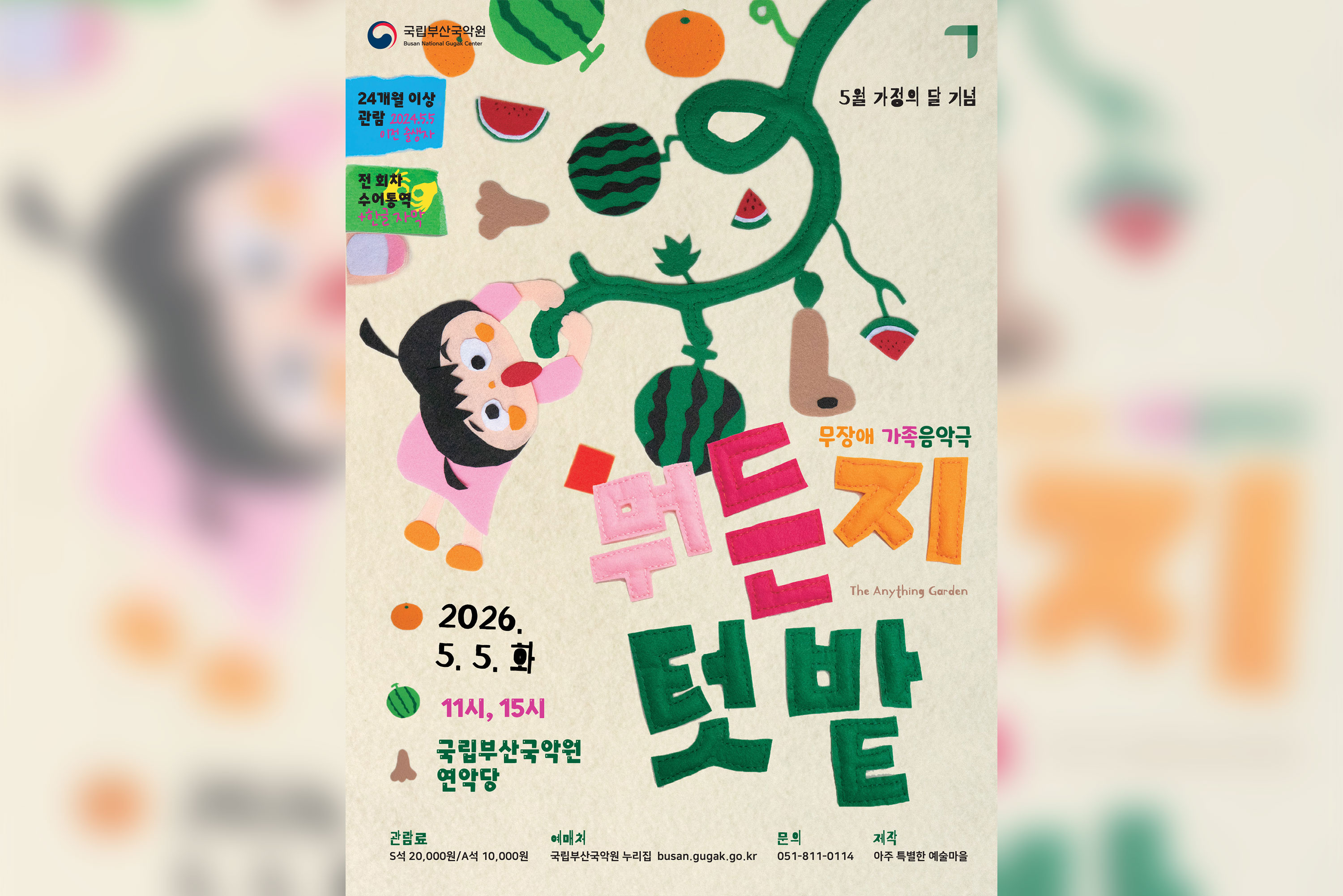 5월 어린이날 기념 공연