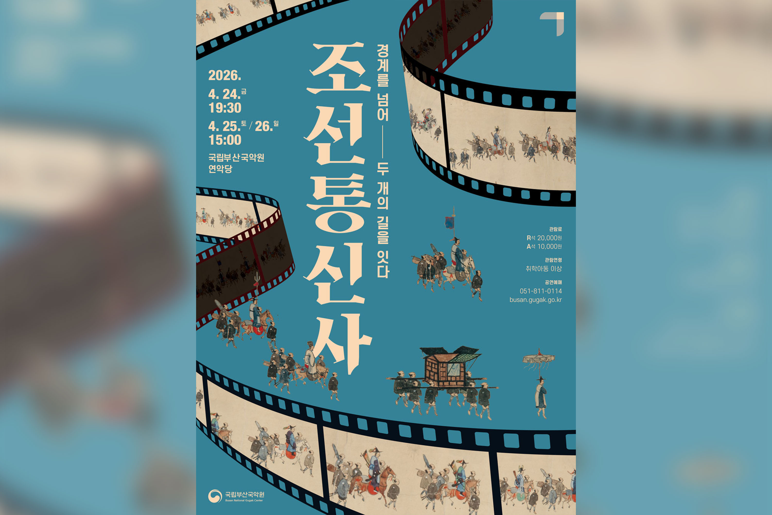 경계를 넘어, 두 개의 길을 잇다