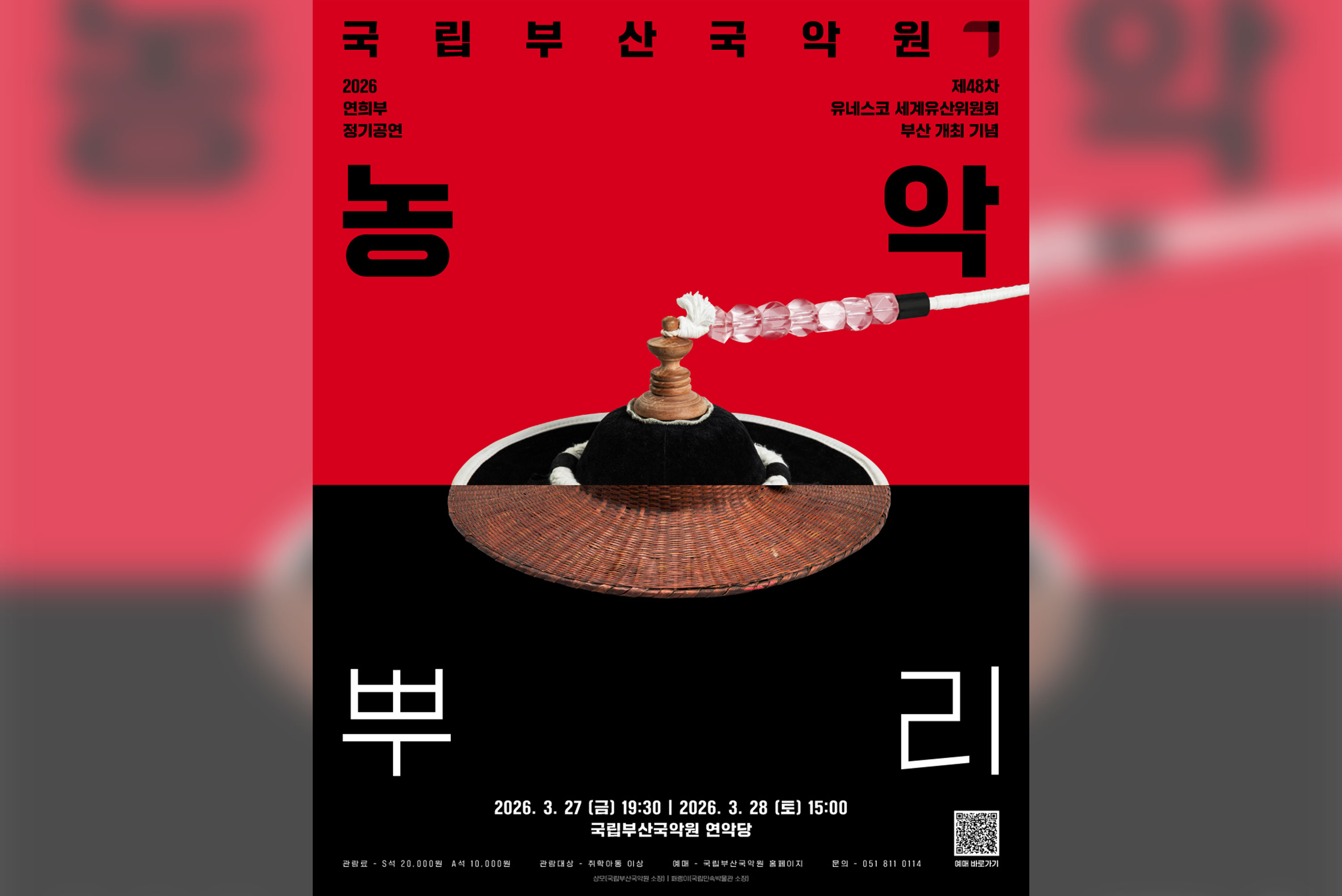 농악뿌리