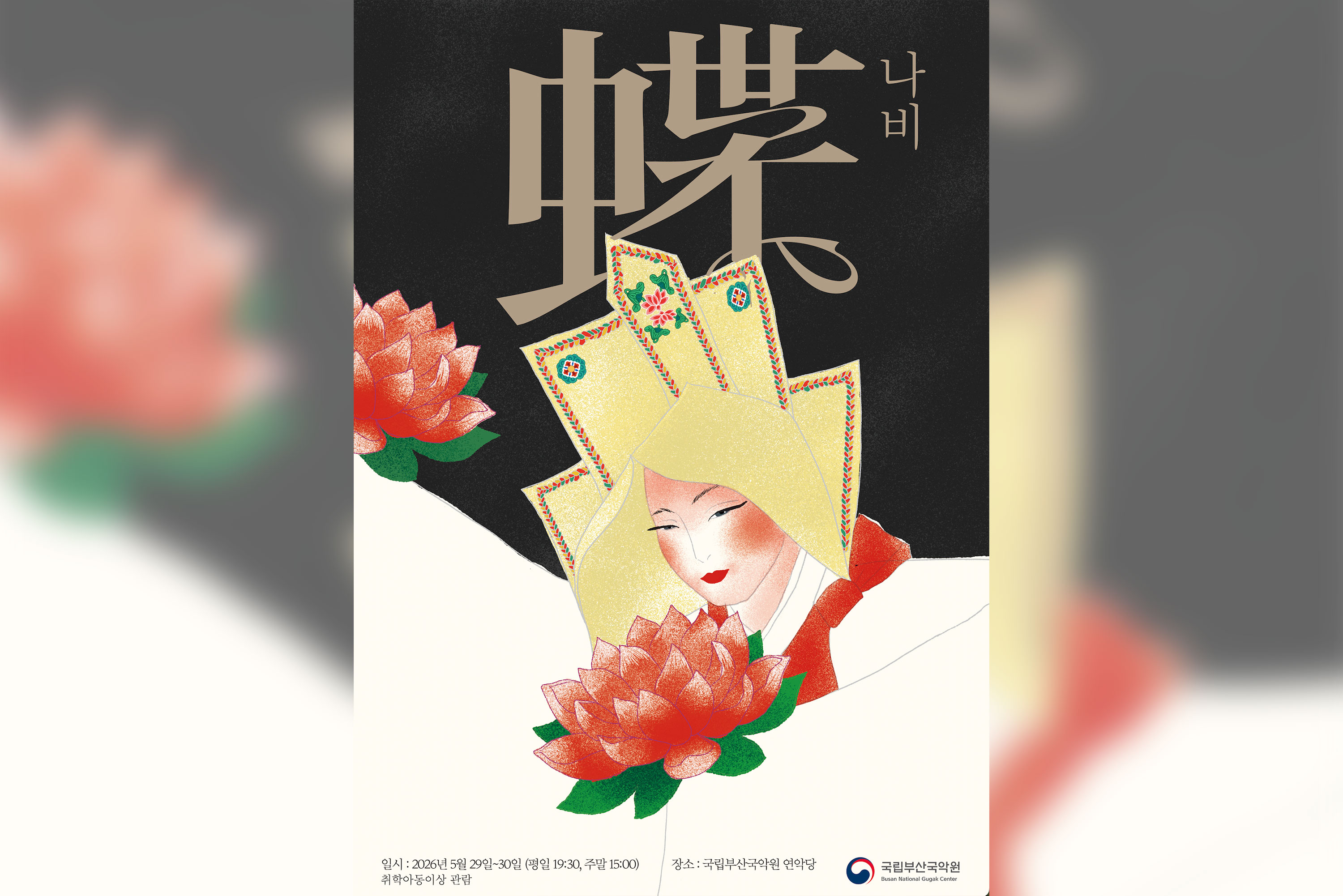 蝶_나비