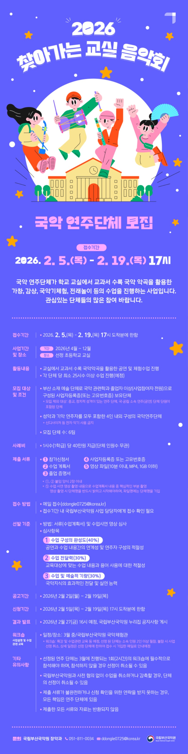 2026 찾아가는 교실 음악회 웹전단.jpg