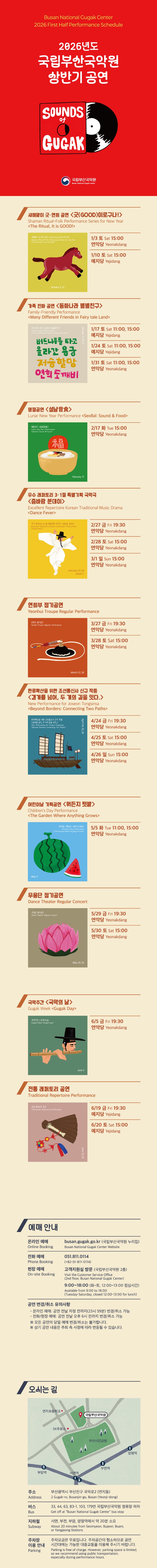 2026 상반기 공연_웹전단.jpg