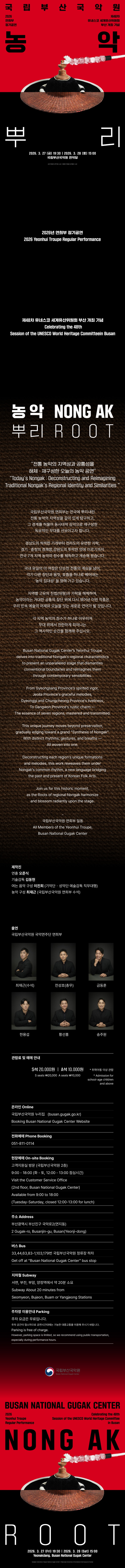 국립부산국악원_2026 연희부 정기공연 농악-뿌리_웹전단 F (2).jpg