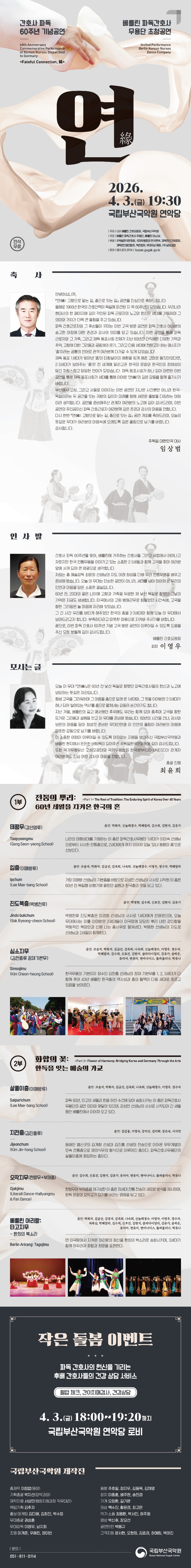 2026 부산국악원 파독 간호사 60주년 프로그램 연결.jpg