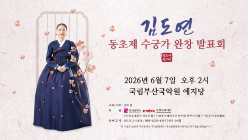 동초제수궁가완창발표회_모니터용(가로형).jpg