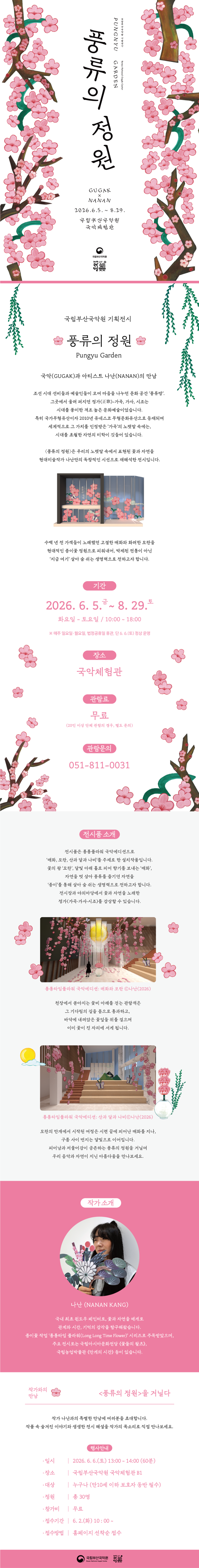 260601_풍류의정원_상세페이지(전시)_수정900.png