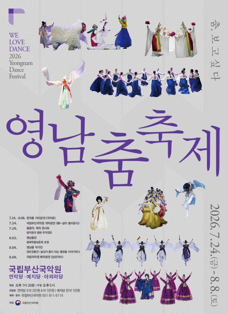 2026영남춤축제(홈페이지포스터썸네일_400x550px)1.jpg