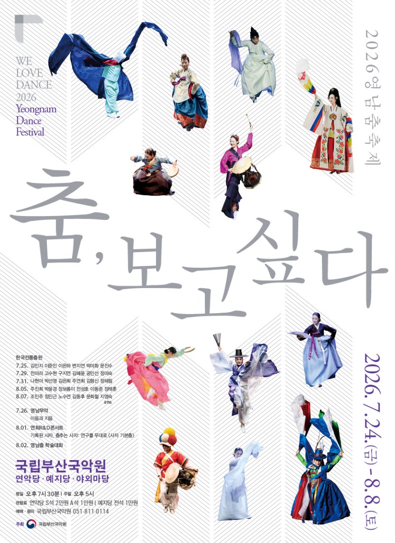 2026영남춤축제(홈페이지포스터썸네일_400x550px)2.jpg