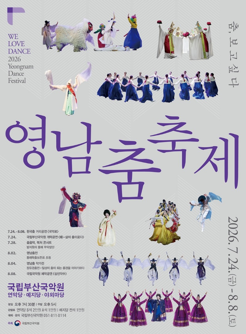 2026영남춤축제(포스터_469x636)1_c_1080.jpg