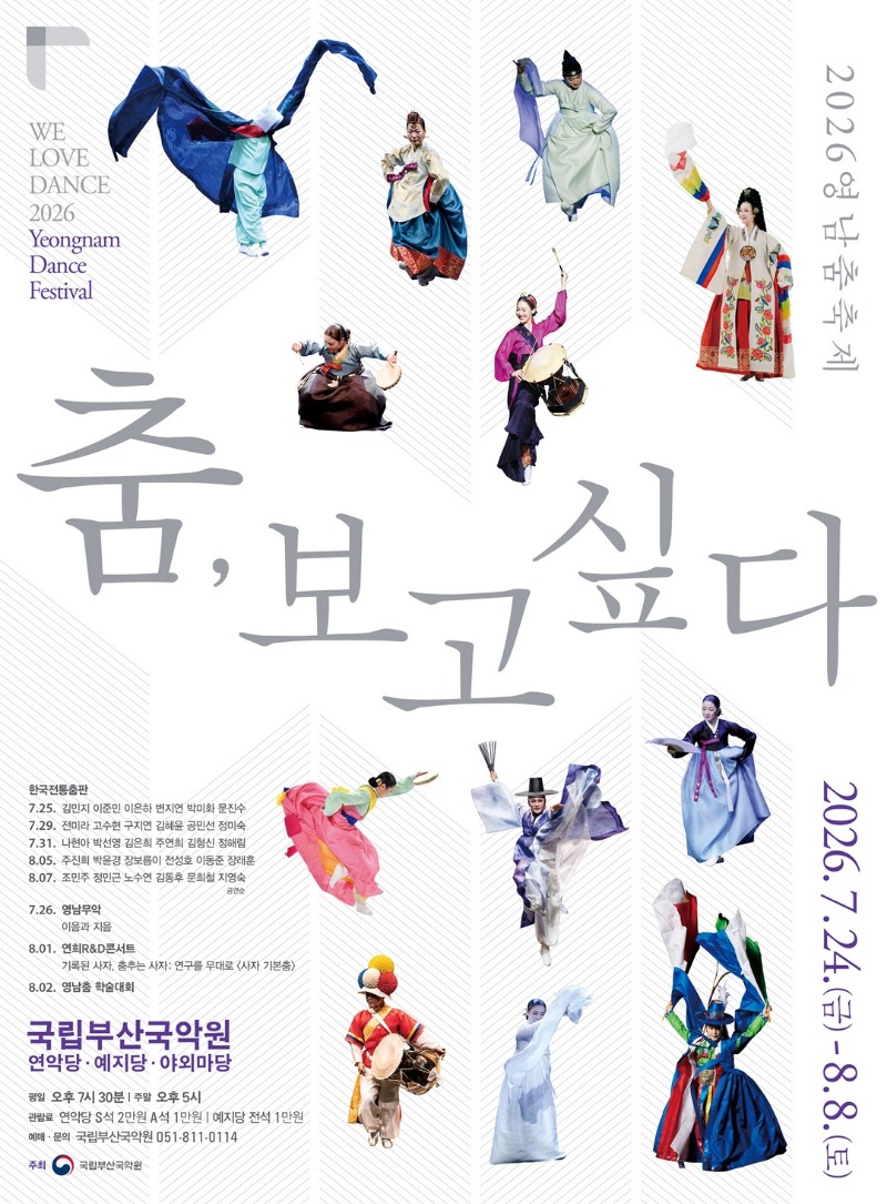 2026영남춤축제(포스터_469x636)2_c_1080.jpg