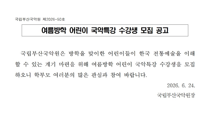 여름방학 공고.jpg