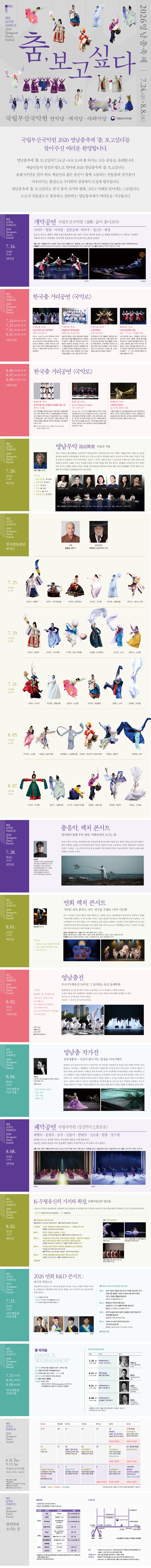 2026영남춤축제(웹상세_700x~px).jpg
