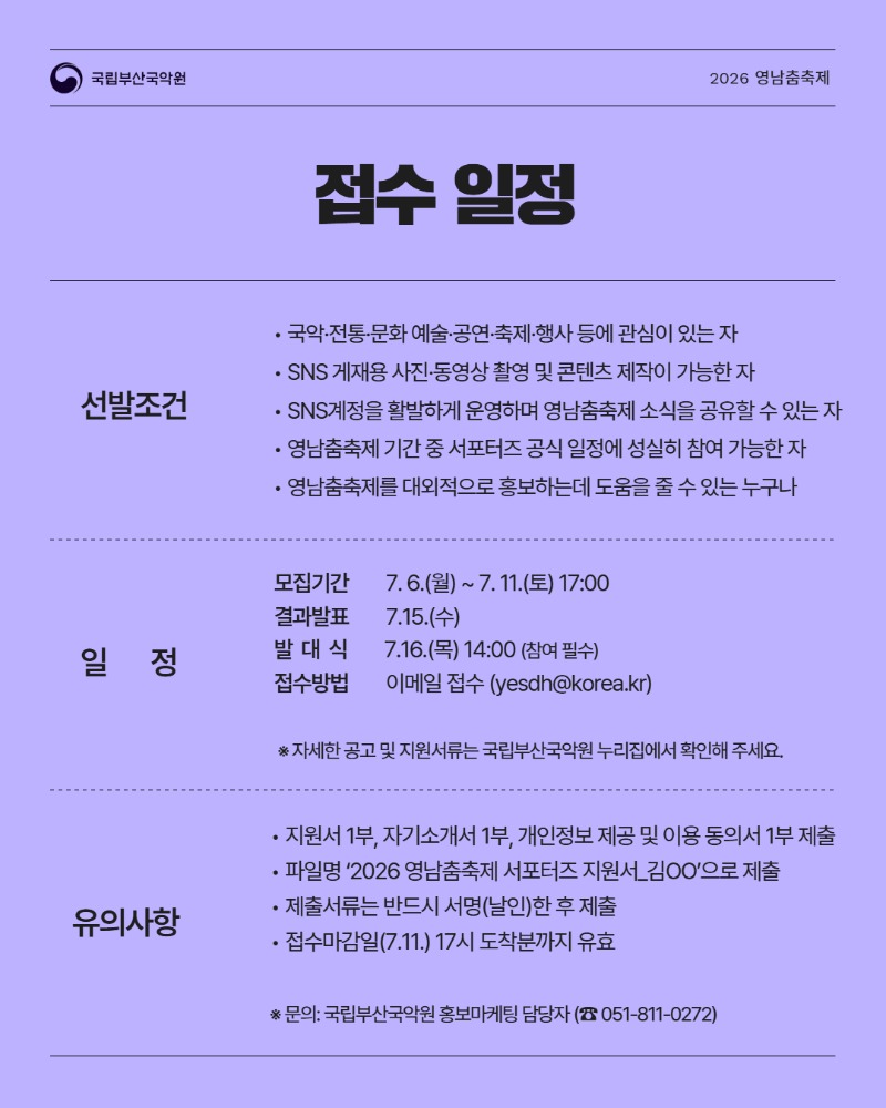 [영남춤축제] 서포터즈 모집공고_03.jpg