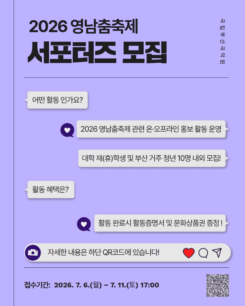 [영남춤축제] 서포터즈 모집공고_01.jpg