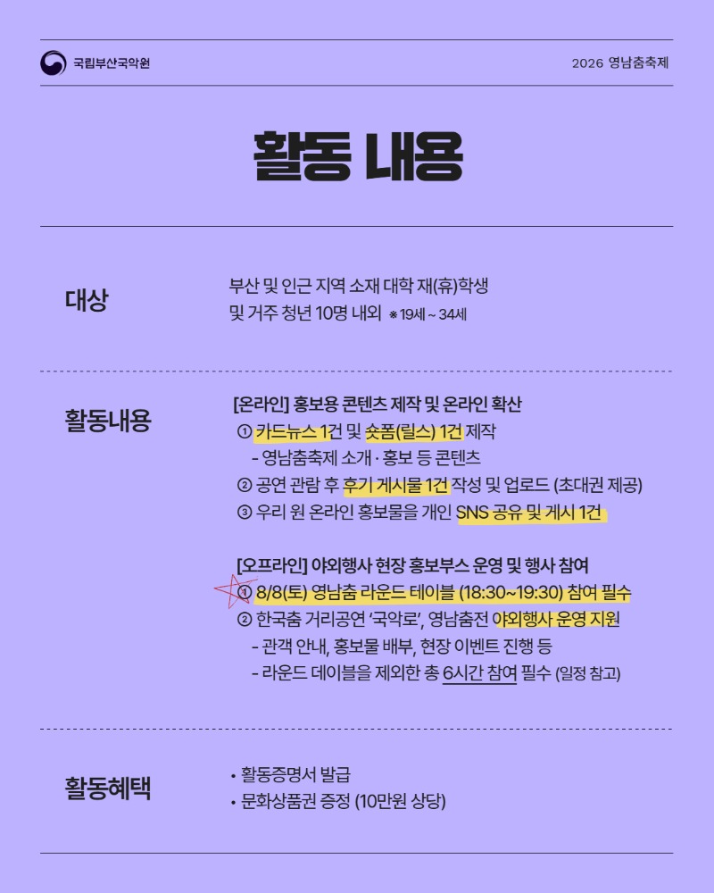 [영남춤축제] 서포터즈 모집공고_02.jpg