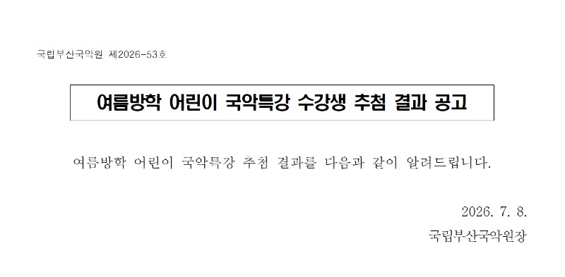 여름 공고.jpg