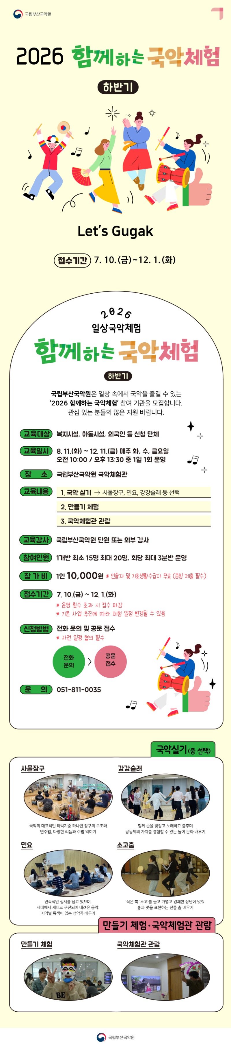 [하반기] 3. 함께하는국악체험_웹전단_수정(3).jpg