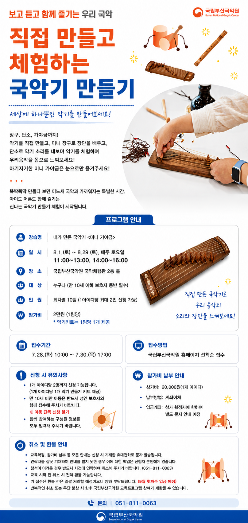 가야금 만들기 웹전단.png