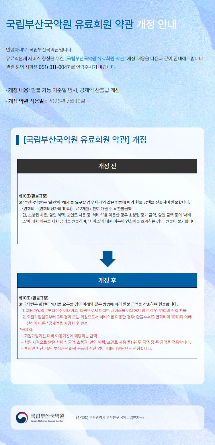 유료회원 약관 개정 안내_최종.png