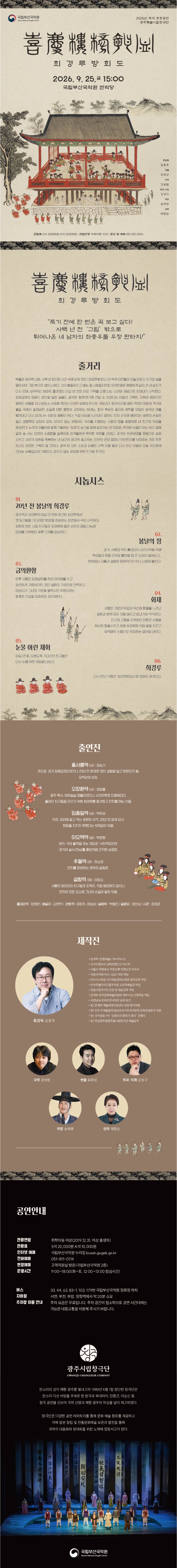 260820_국립부산국악원_희경루방회도 웹전단 (1).jpg