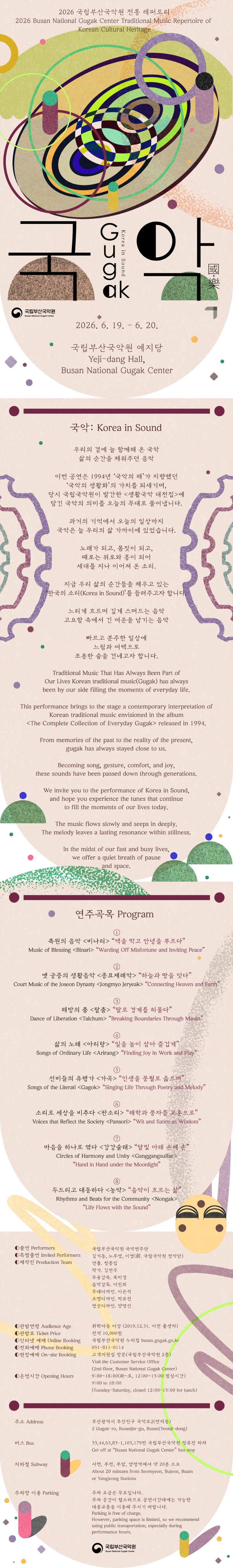 부산국악원_전통레퍼토리_국악(웹브로슈어)2차_2.jpg