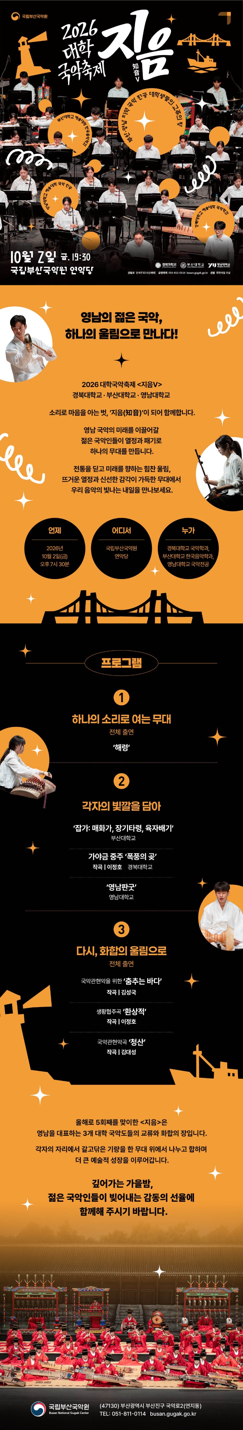 부산국악원 지음_웹전단(1240px)_최종.jpg
