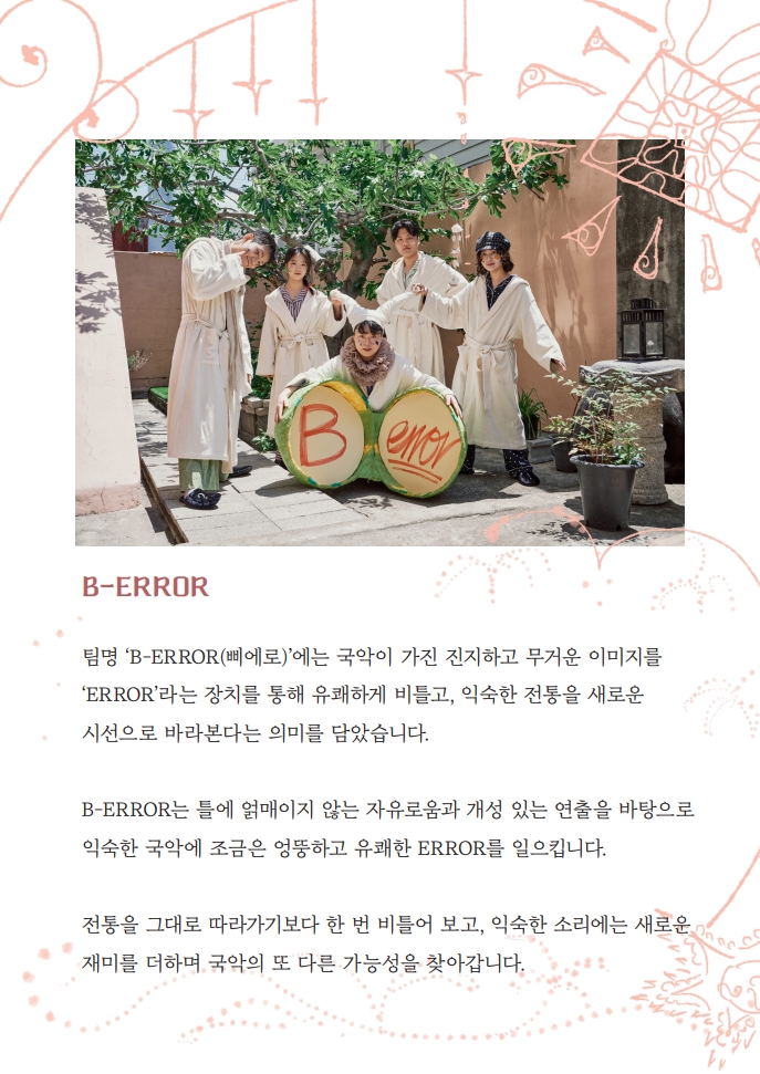b-error_팜플렛_2.jpg