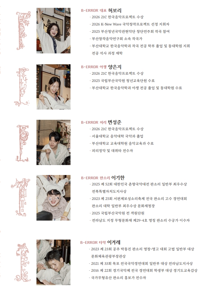 b-error_팜플렛_3.jpg