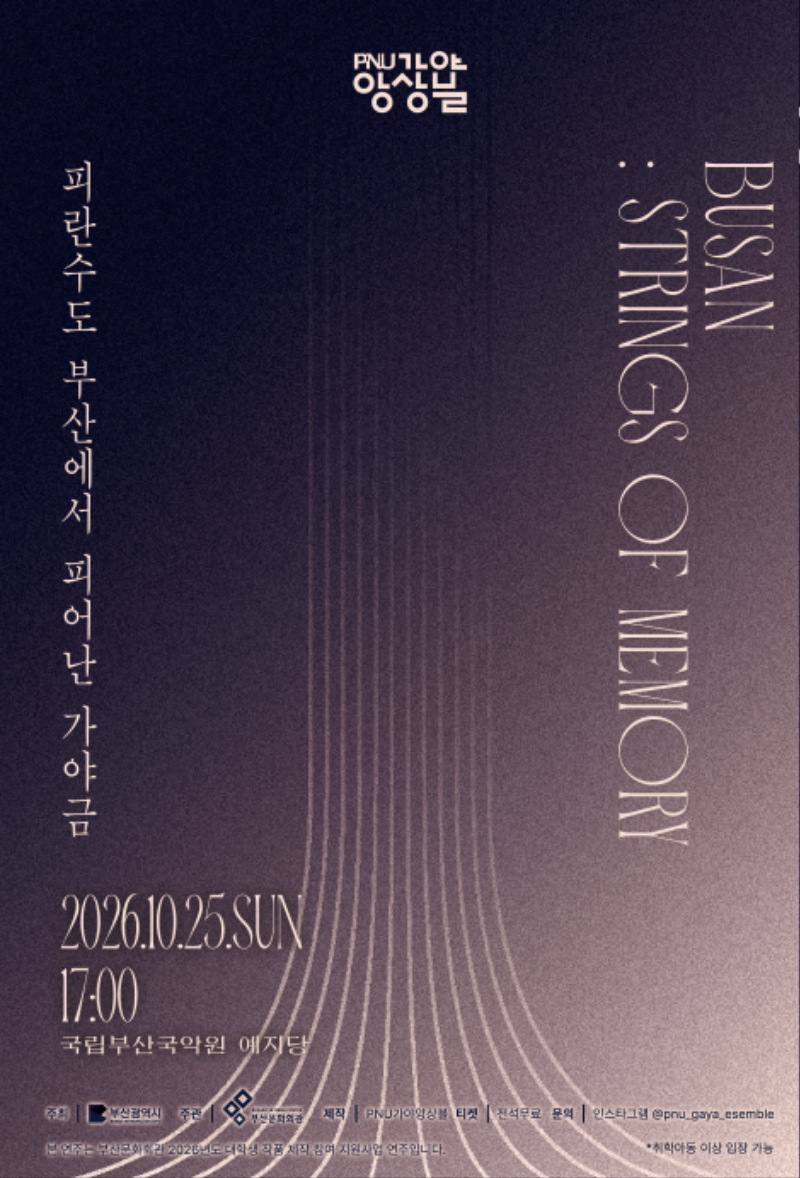 제 5회 가야앙상블 팜플렛 (최종-0921)-01.png