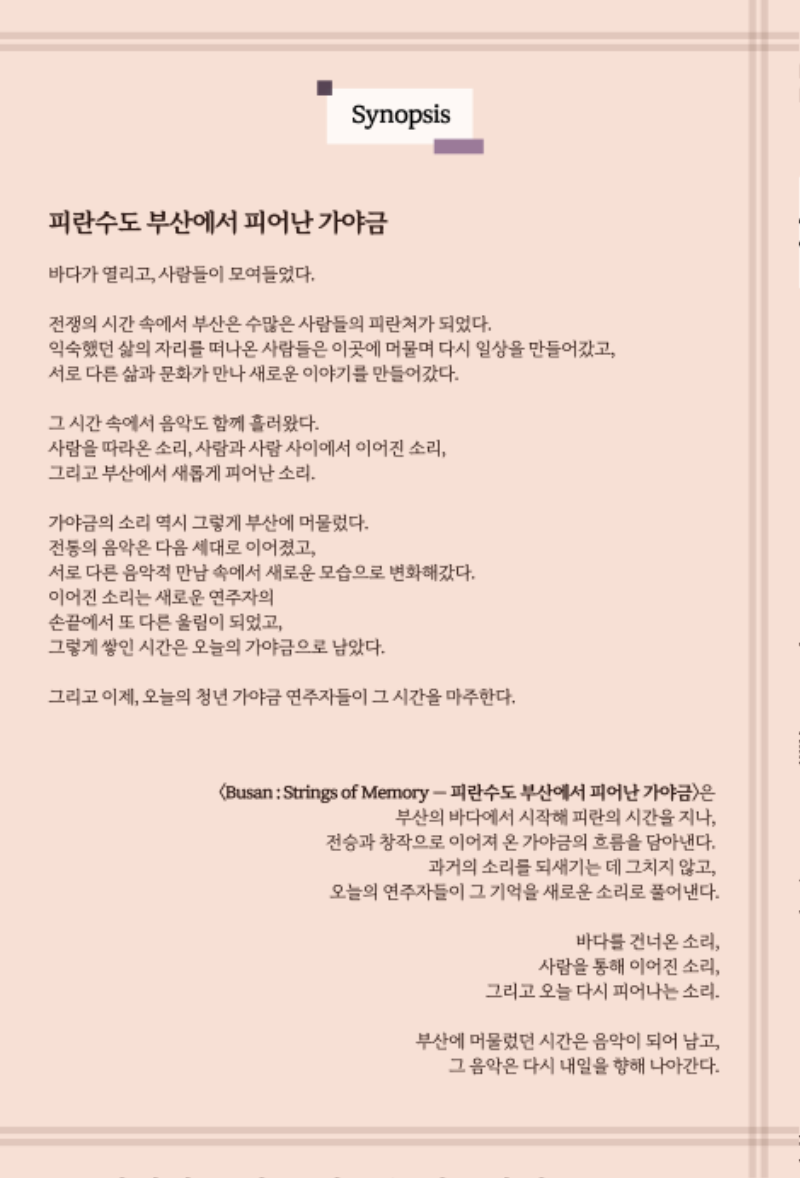 제 5회 가야앙상블 팜플렛 (최종-0921)-03.png