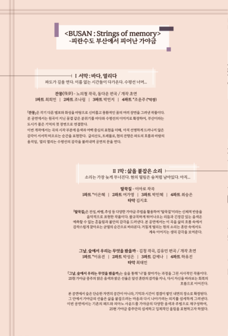 제 5회 가야앙상블 팜플렛 (최종-0921)-04.png