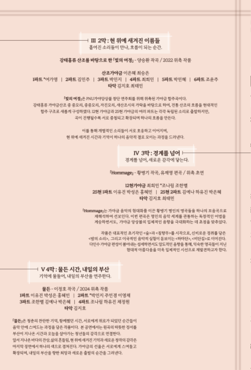 제 5회 가야앙상블 팜플렛 (최종-0921)-05.png
