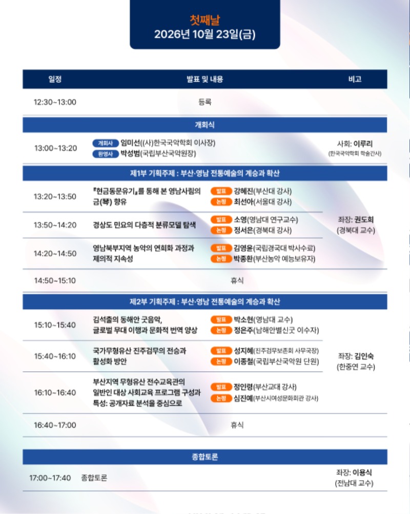 1015_국립부산국악원 학술대회_홈페이지_2.jpg