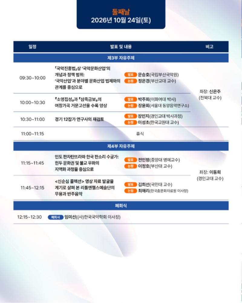 1015_국립부산국악원 학술대회_홈페이지_3.jpg